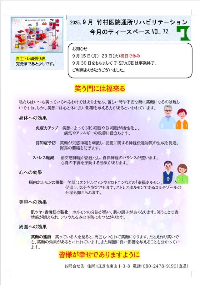 「今月のT-SPACE」　Vol.70