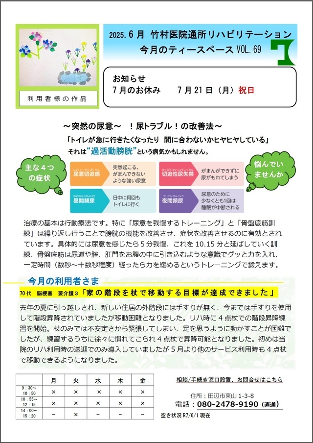 「今月のT-SPACE」　Vol.69