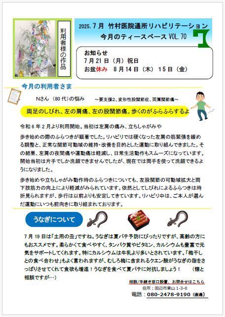 「今月のT-SPACE」　Vol.70